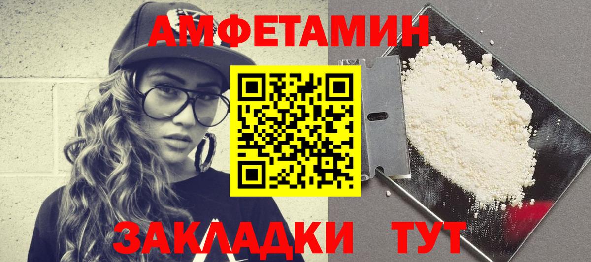 Амфетамин Premium  Вход с VPN  АМФ  Барнаул 