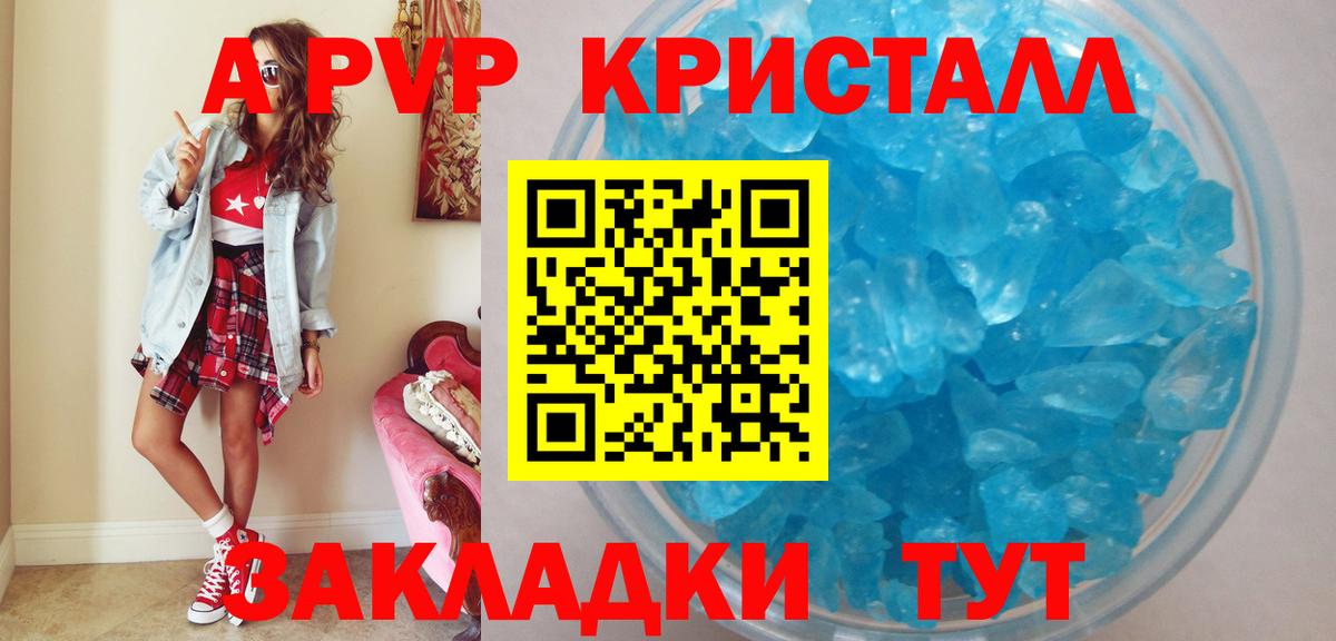 APVP Crystall Барнаул