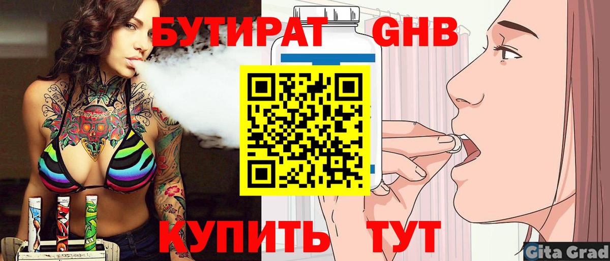 Бутират BDO Барнаул