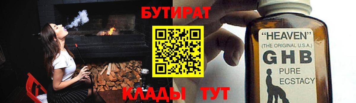 Барнаул  Бутират буратино  БУТИРАТ  Вход с VPN 