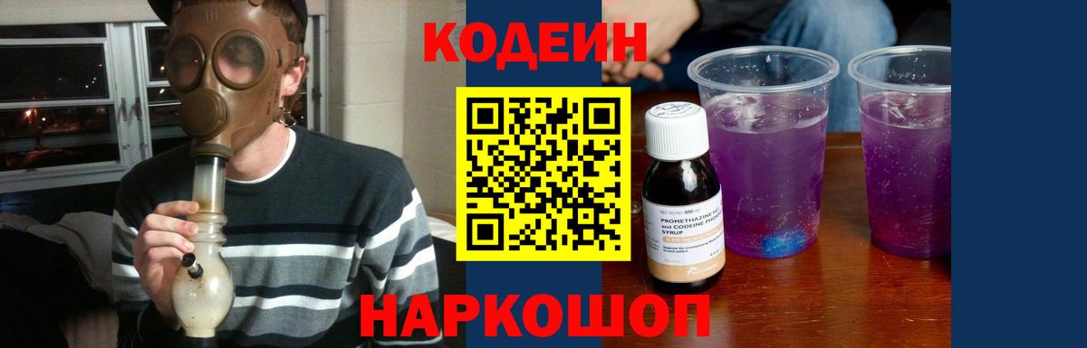 Барнаул  Кодеиновый сироп Lean Purple Drank  Кодеиновый сироп Lean Purple Drank  Вход с VPN 