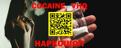 кокаин VHQ Рыбинск