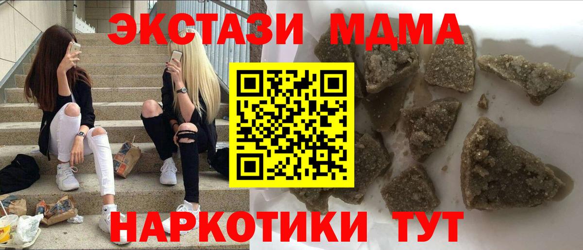 МДМА кристаллы  Вход с VPN  МДМА  МДМА crystal  Барнаул 