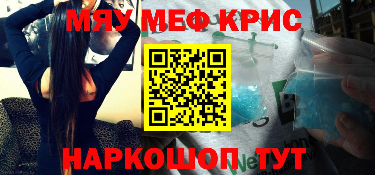 Барнаул  МЯУ-МЯУ мяу мяу  МЯУ-МЯУ mephedrone  Мефедрон  Вход с VPN 