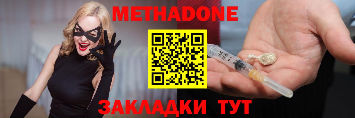 Барнаул  МЕТАДОН белоснежный  Вход с VPN 