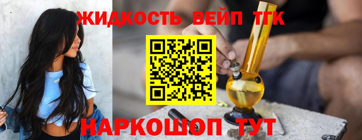 Дистиллят ТГК вейп Барнаул